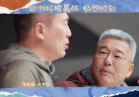 刘建宏直播欧洲杯视频在线观看:刘建宏直播欧洲杯视频在线观看免费