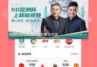 什么app可以投注欧洲杯直播:什么app可以投注欧洲杯直播间