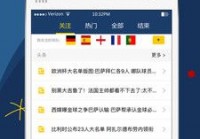 国外看欧洲杯直播用什么app:国外看欧洲杯直播用什么网站