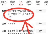 今晚欧洲杯球赛比分直播:今晚欧洲杯球赛直播时间表2021足球