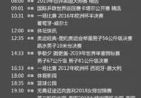 cctv怎么看欧洲杯直播表:cctv怎么看欧洲杯直播表