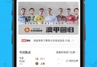 欧洲杯什么app直播:欧洲杯什么app直播比较好