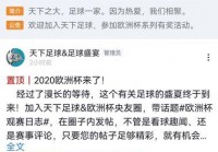 最新骗局欧洲杯视频直播:最新骗局欧洲杯视频直播回放