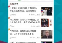 欧洲杯无延迟直播软件推荐:欧洲杯无延迟直播软件推荐下载