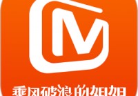 芒果tv欧洲杯直播:芒果tv欧洲杯直播在哪看