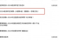 欧洲杯直播是哪个软件可以看的:欧洲杯直播是哪个软件可以看的啊