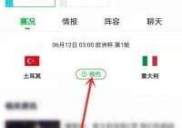 手机看欧洲杯直播用哪个app:手机看欧洲杯直播用哪个软件看