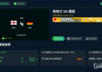 欧洲杯直播用啥软件看比赛:欧洲杯直播用啥软件看比赛视频