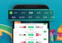 什么app欧洲杯直播比较好:什么app欧洲杯直播比较好用