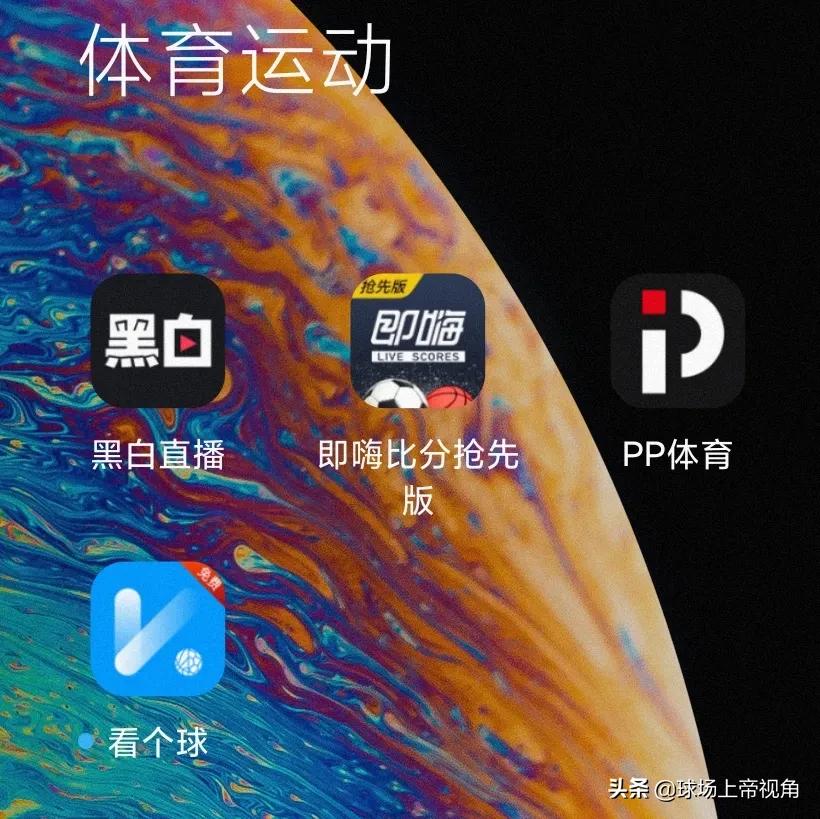 欧洲杯什么软件直播比分:欧洲杯哪些软件直播