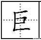 直播欧洲杯的笔顺:播放欧洲杯的笔顺