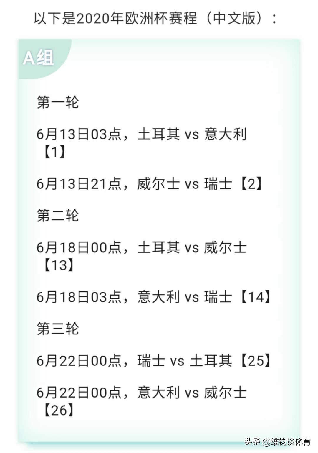 意大利今年欧洲杯图片直播:意大利今年欧洲杯战绩