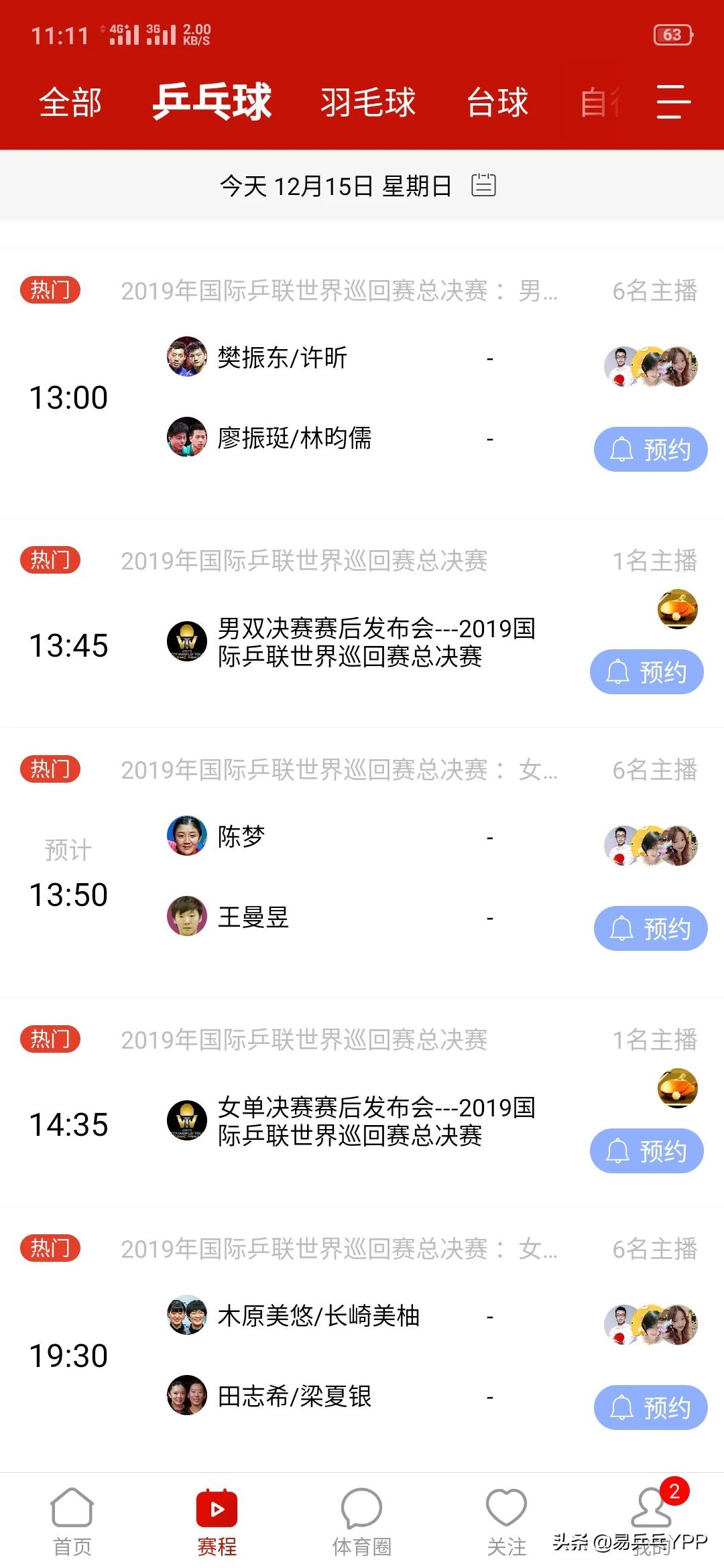 欧洲杯男乒决赛直播在哪看:欧洲杯男乒决赛直播在哪看回放