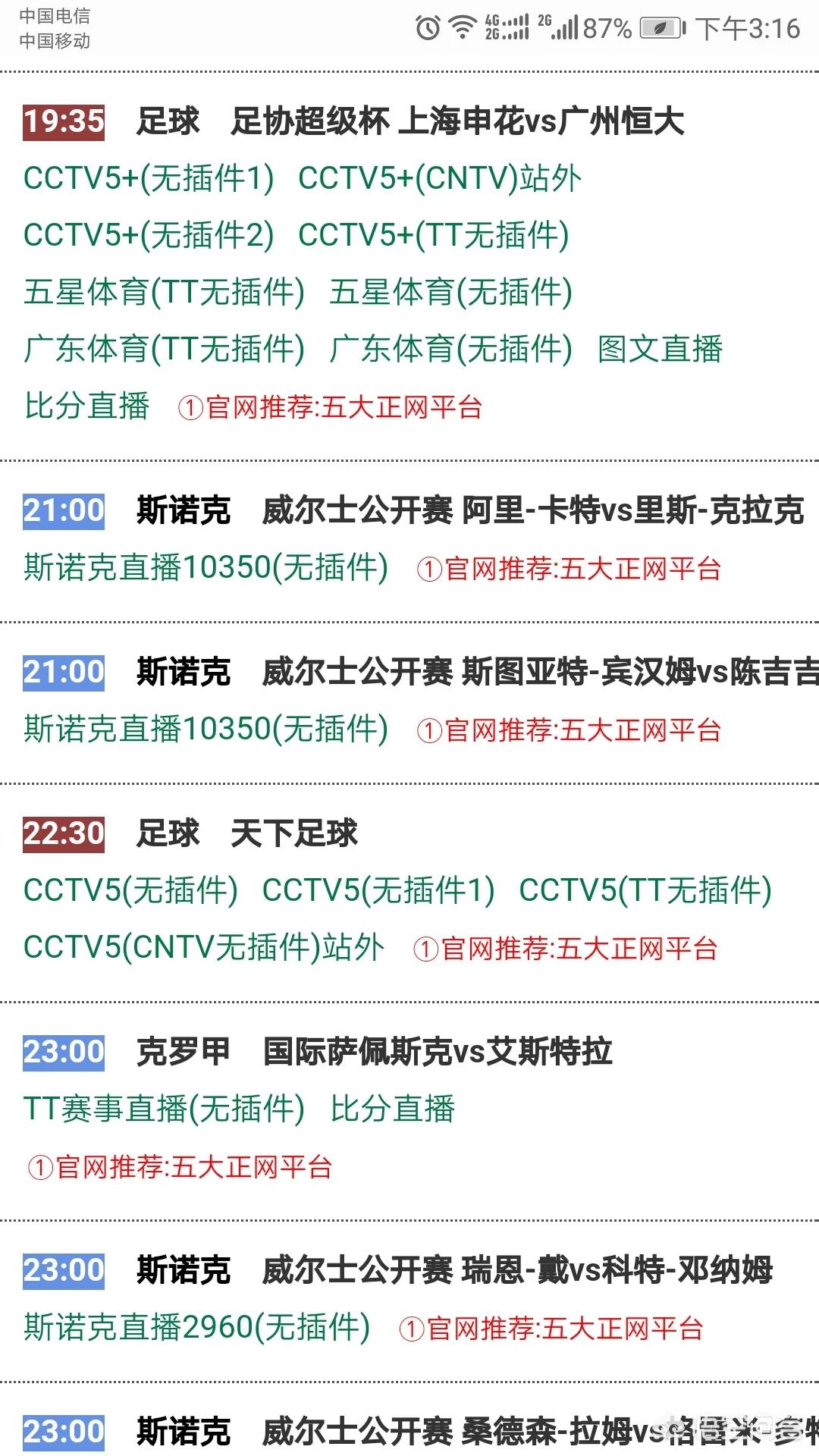 欧洲杯直播比赛用哪个软件看:欧洲杯直播比赛用哪个软件看直播