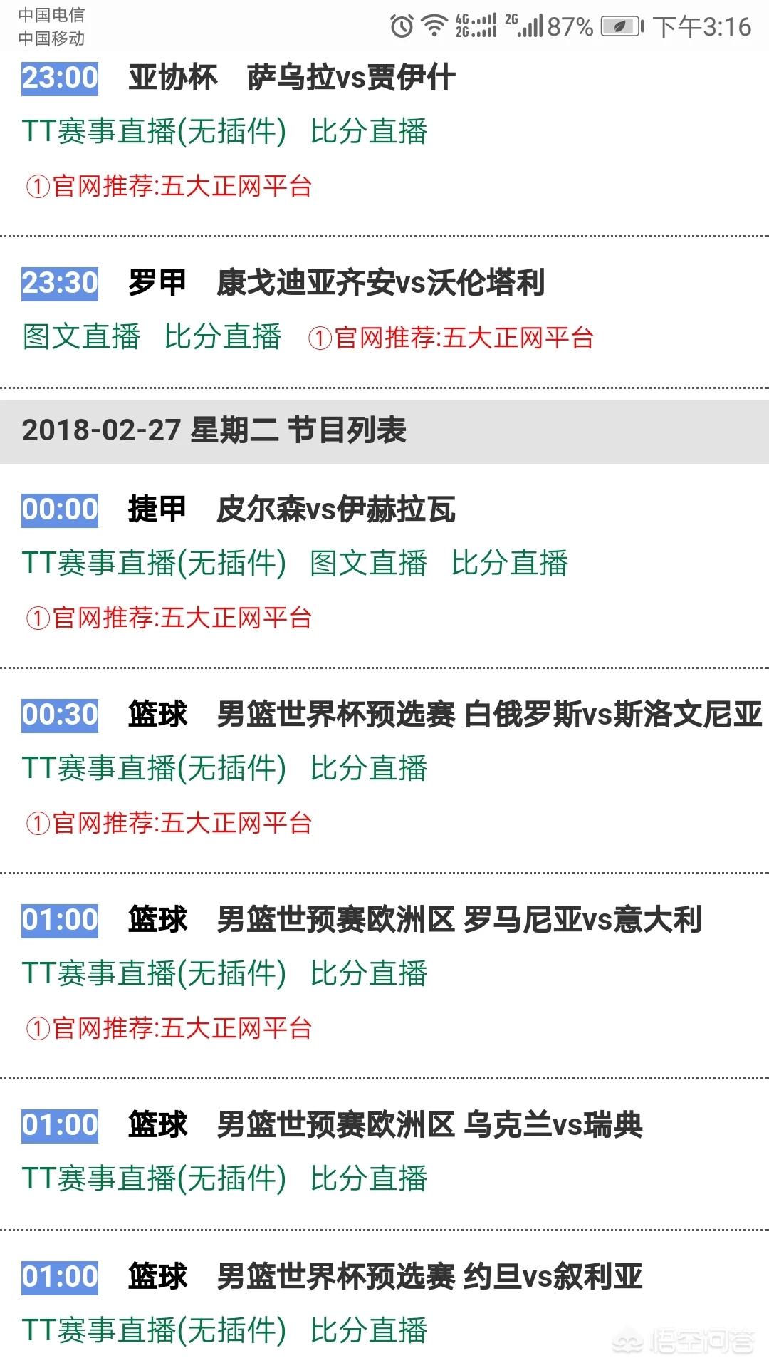 欧洲杯直播比赛用哪个软件看:欧洲杯直播比赛用哪个软件看直播