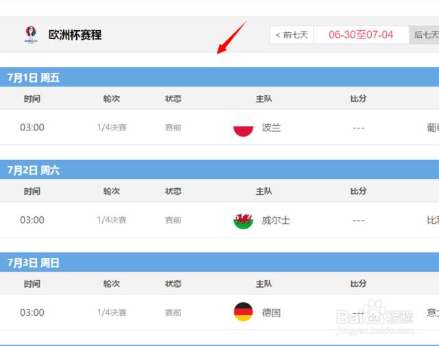 欧洲杯直播今天比赛结果查询:欧洲杯直播今天比赛结果查询表